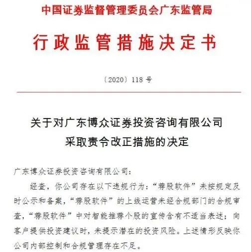 開發銷售薦股軟件,委托無資質人員銷售產品,證券之星關聯公司被罰