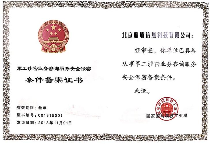 鑄就信息長城 鼎盾科技涉密產品獲中國人民解放軍信息安全測評認證